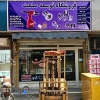 توسعه صنعت