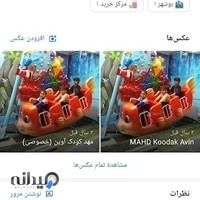 مهد کودک خصوصی آوین فنی و حرفه‌ای شهرکرد