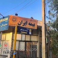 بیمه ایران