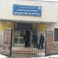 مرکز خدمات جامع سلامت شهری پردیس