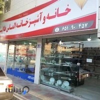بلوریجات کادویی دکوری سرویس چینی و وسایل آشپزخانه
