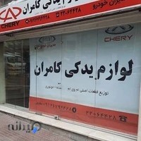 لوازم یدکی ام وی ام کامران
