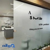 مطب دندانپزشکی دکتر مهدی جابری