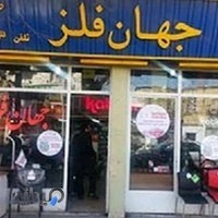 Jahan Felez katkar office furniture مبلمان اداری جهان فلزکتکار