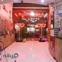 عینک مروارید