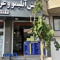 عرقیات وطن پوش