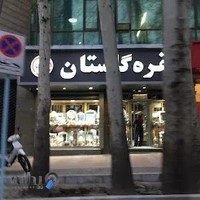 نقره فروشی گلستان