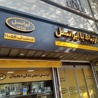 مرکز ارتباط با ایرانسل