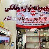 خدمات پس از فروش پارس خزر