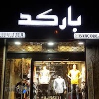 لباس فروشی مردانه بارکد