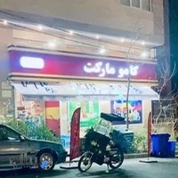 کامو مارکت