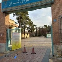فرهنگسرای‌ اشراق