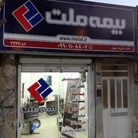 بیمه ملت نمایندگی معیل کد 3222
