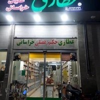 عطاری حکیم عقیلی خراسانی