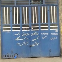 صافکاری مباشری