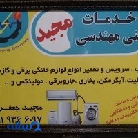 خدمات فنی مهندسی مجید
