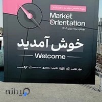 سالن همایش ضرغام