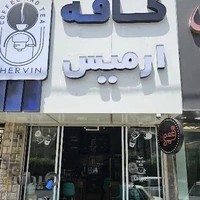 کافه ارمیس