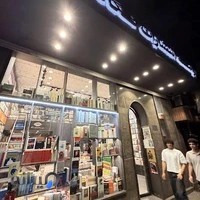 فروشگاه انتشارات نگاه