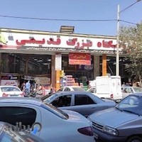 هایپرمارکت آقای قدیمی