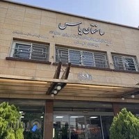 آسایشگاه سالمندان موسسه خیریه کهریزک استان البرز