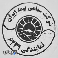 بیمه ایران شهران نمایندگی شفقی ۶۲۳۹ iraninsurance