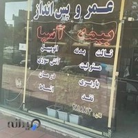 بیمه آسیا ( نیک عادت)