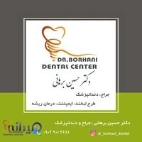 دکتر حسین برهانی | دندانپزشک