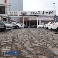 اتومبیل شهروز