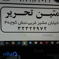 لوازم تحریر متین