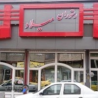 رستوران میلاد