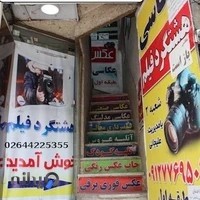 آتلیه عکس،کودک،عروس،بارداری،پرسنلی و لابراتوار هشتگرد فیلم