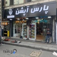 تیونینگ خودرو پارس آپشن