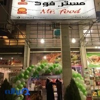 فست فود مستر فود