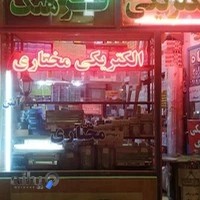 الکتریکی مختاری