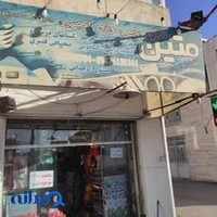 کتابفروشی و نوشت افزار متین