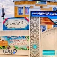 دبستان غیردولتی ایراندخت