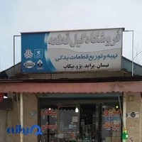 لوازم یدکی گیل قطعه
