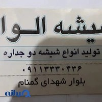 شیشه : الوان