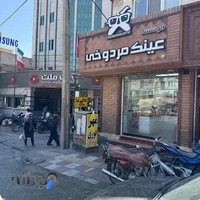 عینک فروشی مردوخی