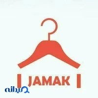 فروشگاه اینترنتی پوشاک زنانه ژامک