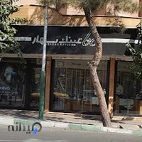 عینک بهار