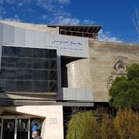 مرکز تصویربرداری بیمارستان امام خمینی (ره)