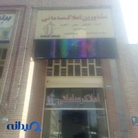 املاک سامانی