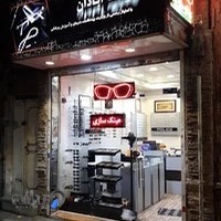 عینک سازی ابادان