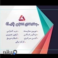 سیستم های امنیتی پارسه