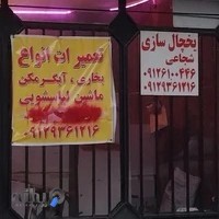 تعمیرات برودتی شجاعی فشم