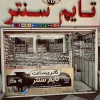 گالری ساعت تایم سنتر