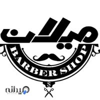 آرايشگاه ميلان milan barber