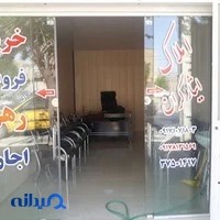 مشاور املاک ایثارگران